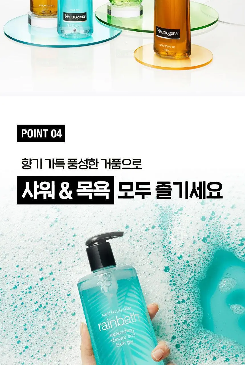 [청량비누향] 뉴트로지나 레인바스 오션미스트 바디워시 473ml 상세페이지 8